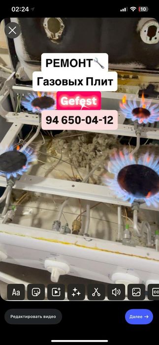 Ремонт газовых  Плит