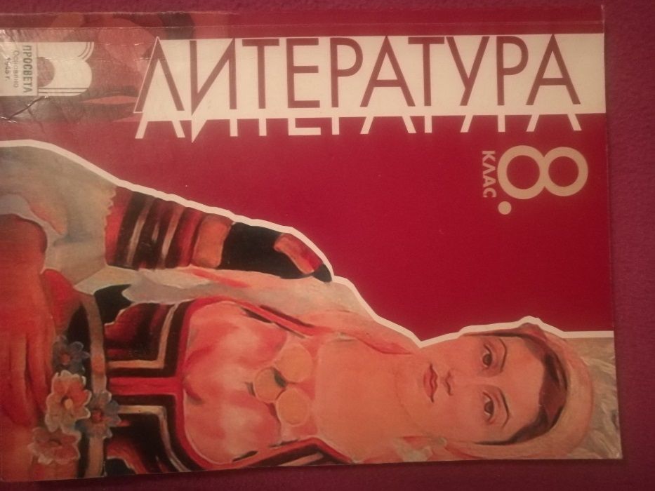 Продавам учебници за 8-9 клас ЕГ