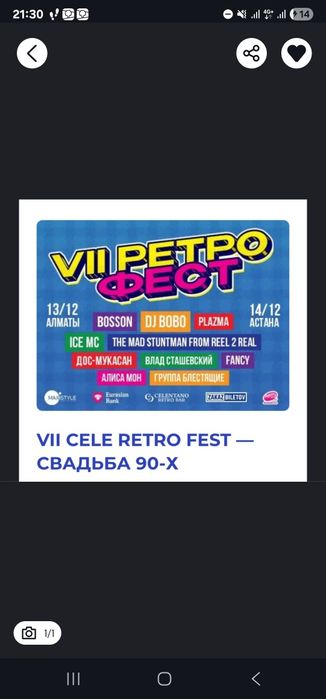 VII CELE RETRO FEST свадьба 90-х концерт