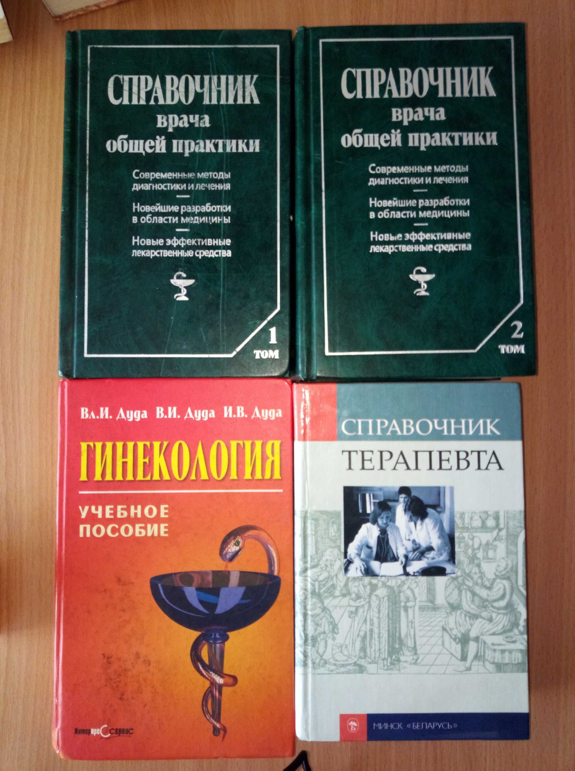 Продам  книги по медицине, справочник терапевта