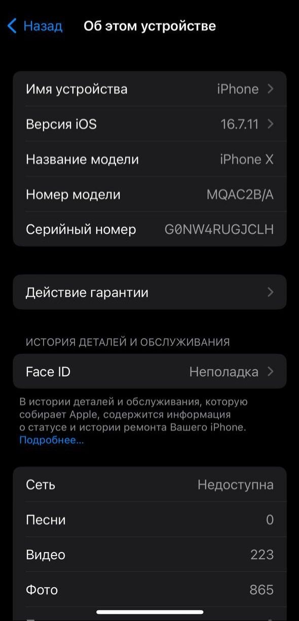 Iphone X IOS 16.7.11