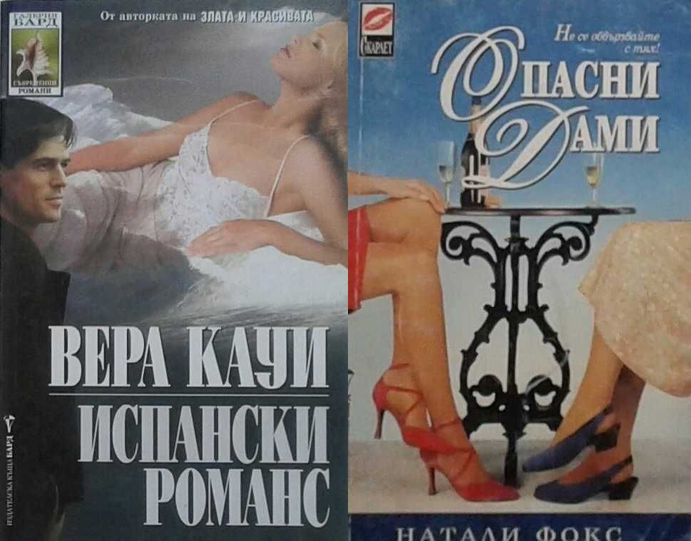 Съвременни романи – 09: