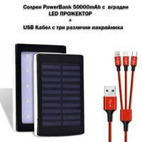 Презареждаща външна батерия POWERBANK 50000mAh 20Led + USB кабел 3в1