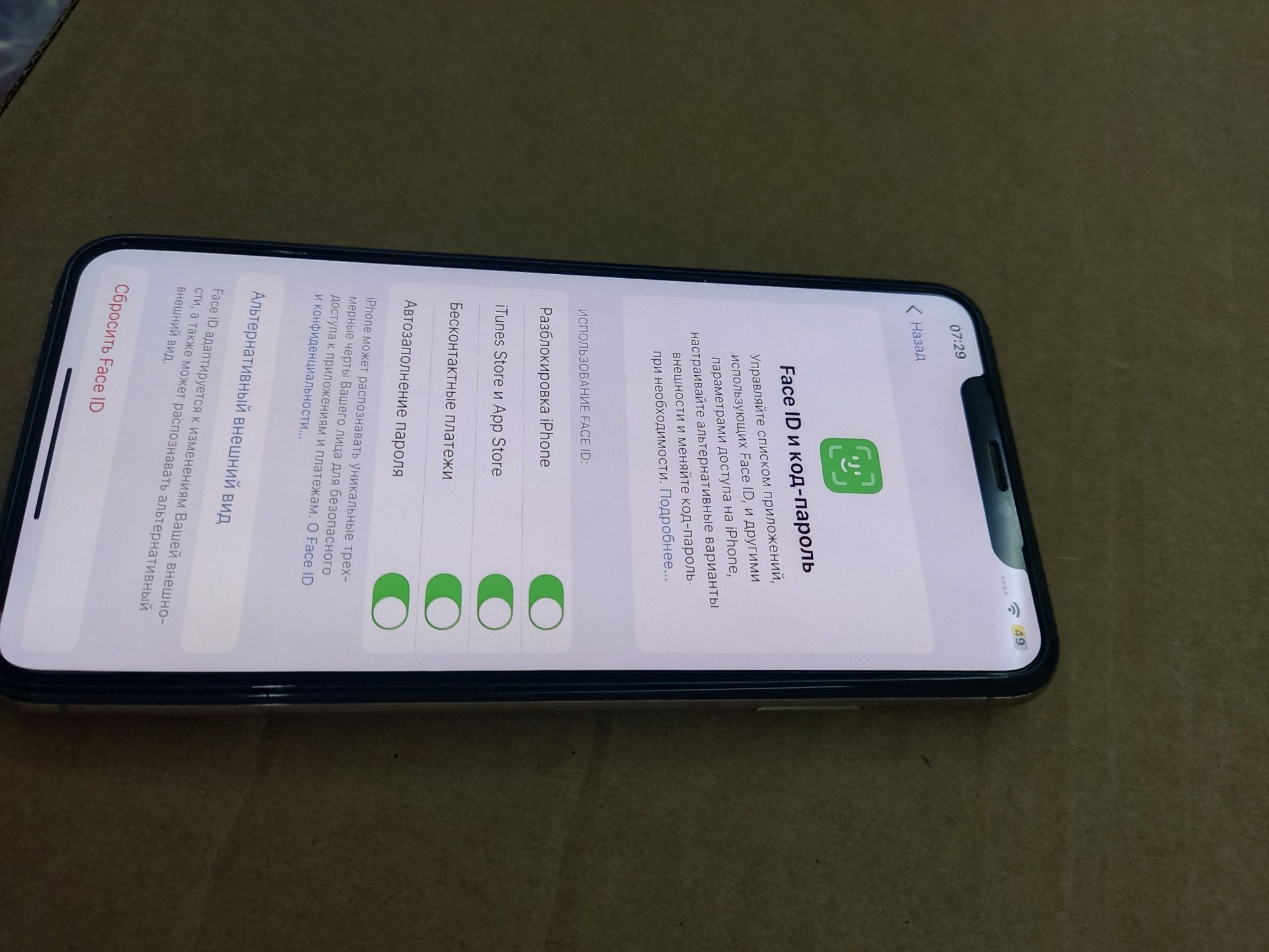 Xs Max минуси жок фаис айди трутон бар емкос 84
