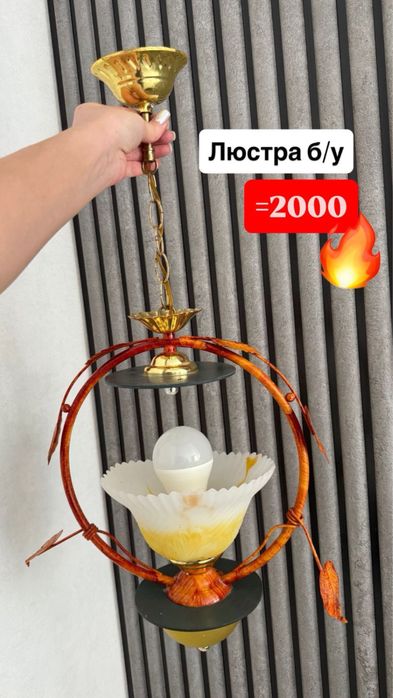Люстры б/у в хорошем состоянии