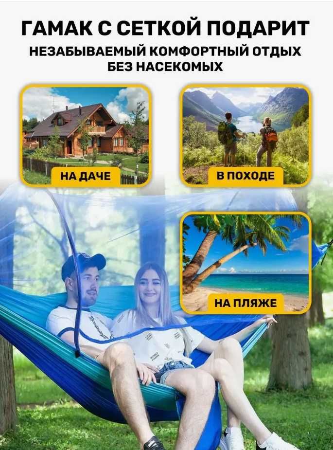 Гамак-240х140 см Есть зашита Грузоподемность-200 кг Доставка бесплатно