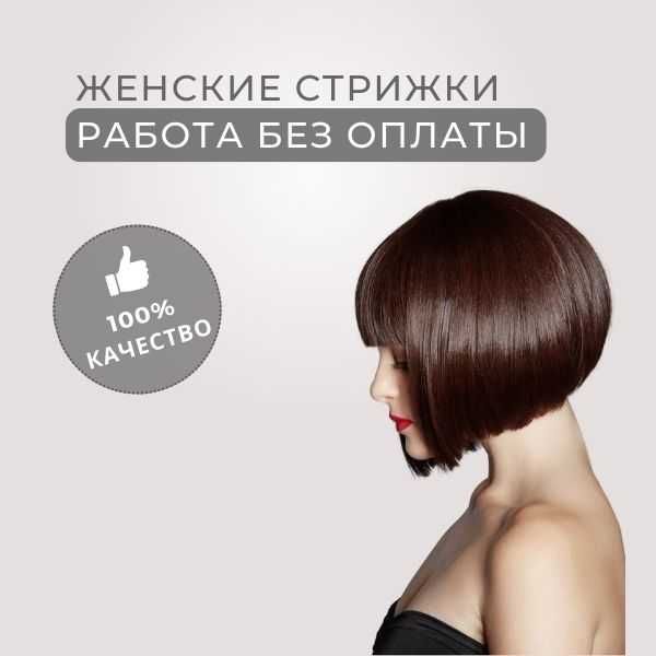 На бесплатную стрижку