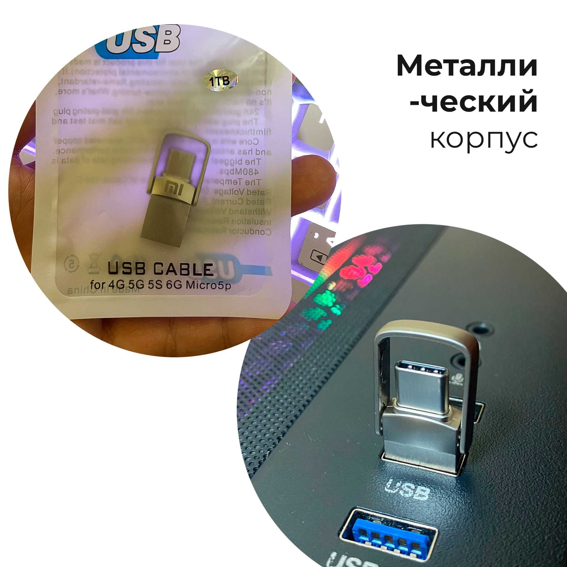 USB флeшка TYPE-C и USB от XIAOMI, 1 ТБ,  Металлический