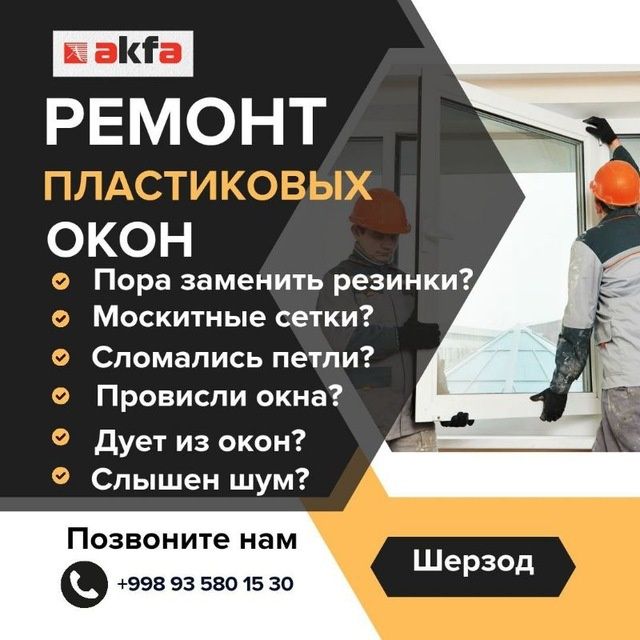 Ремонт акфа окон и дверей