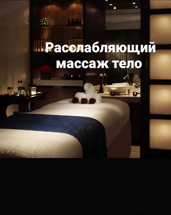 Массаж королевский