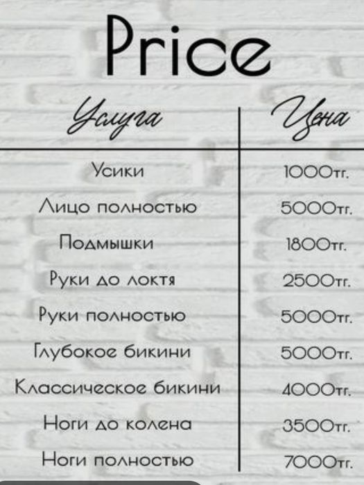 Мужской шугаринг