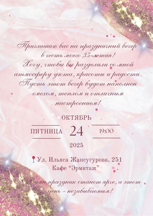 Электронные пригласительные на любые мероприятия
