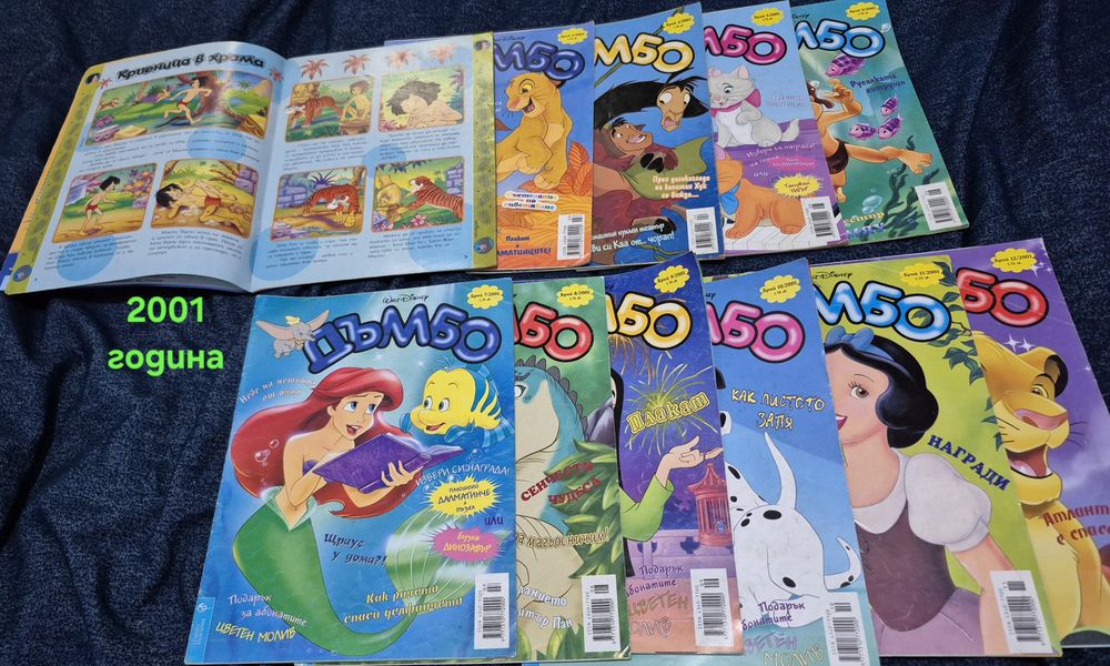 Ретро Детски Списания Дъмбо