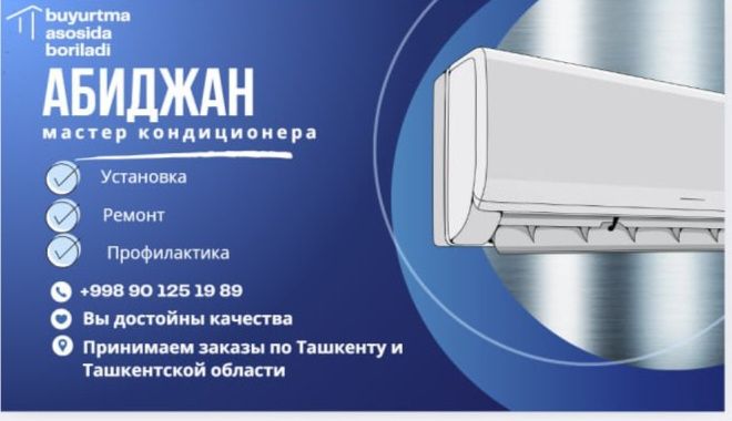 Установка, профилактика кондиционера