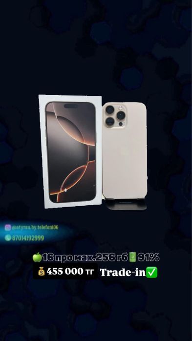 Айфон 16 про макс 256гб