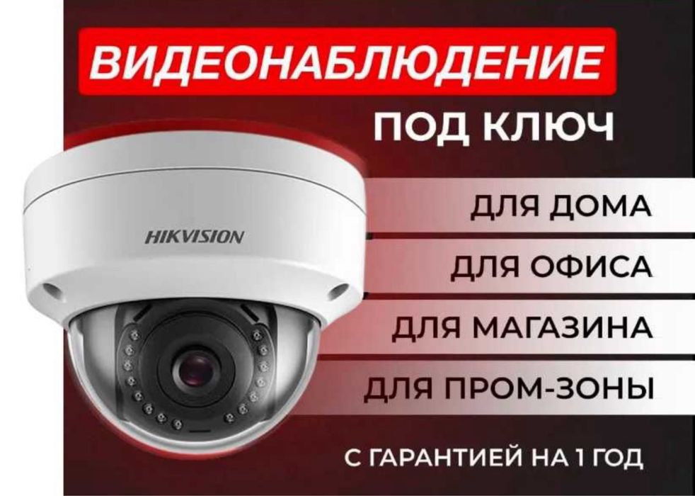 Ремонт видеонаблюдения монтаж Продажа видеокамеры Домофон ПС