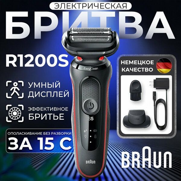 Braun 51R1200SEU - электробритва с сеточной технологией бритья