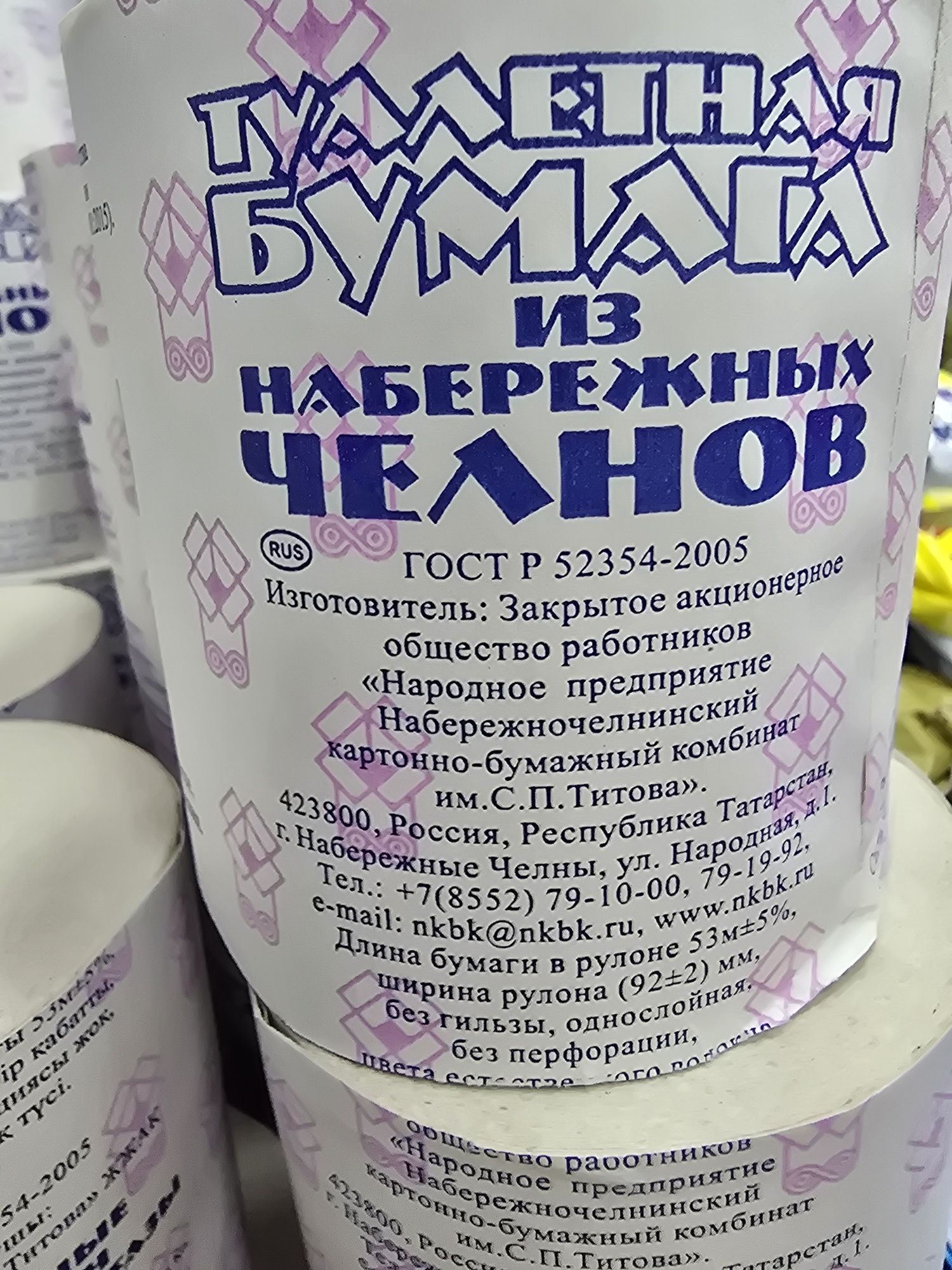 Туалетная бумага из набережных челнов