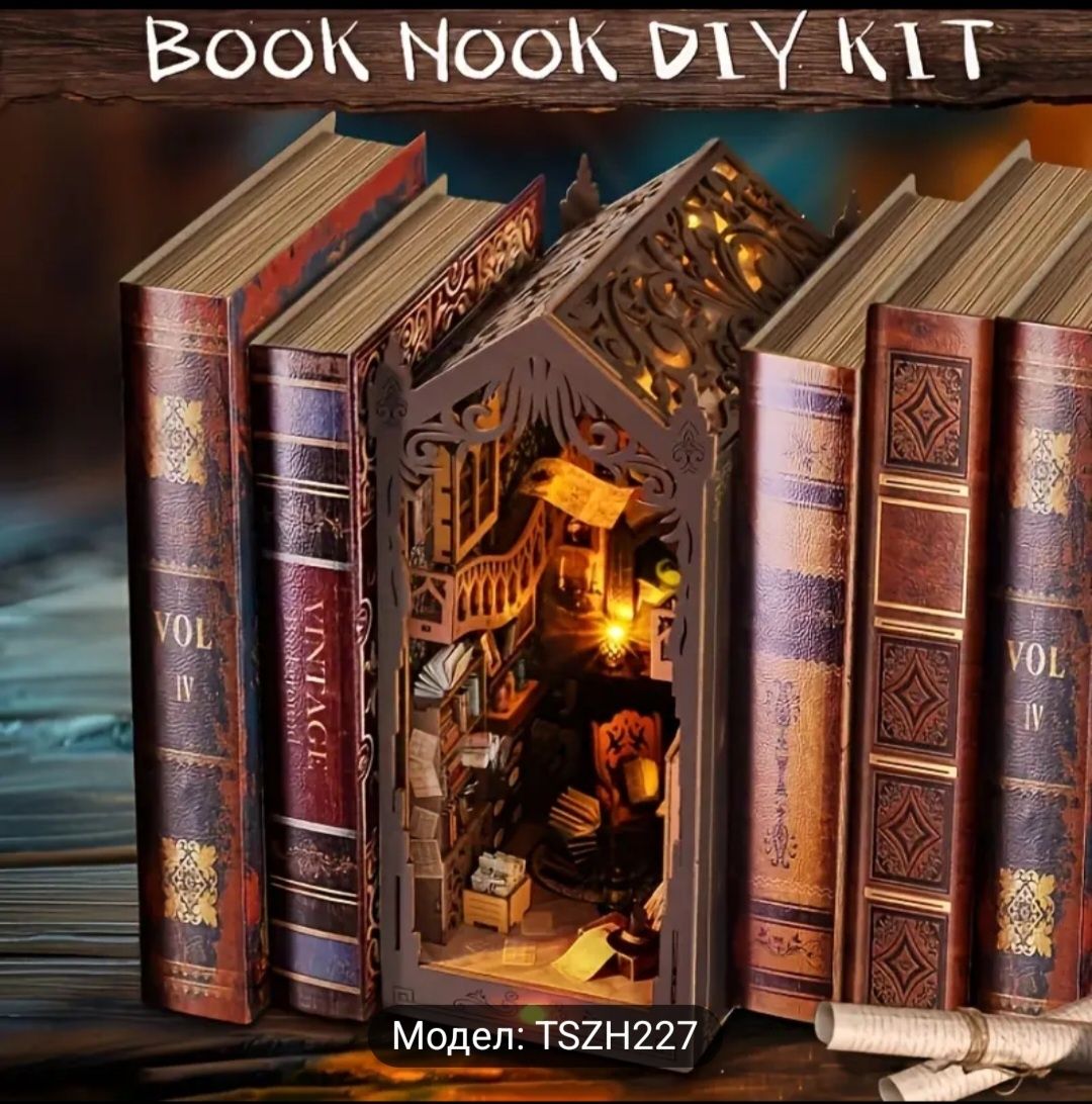 3D DIY Nook Book/ Миниатюрна къща/ Книгоразделител