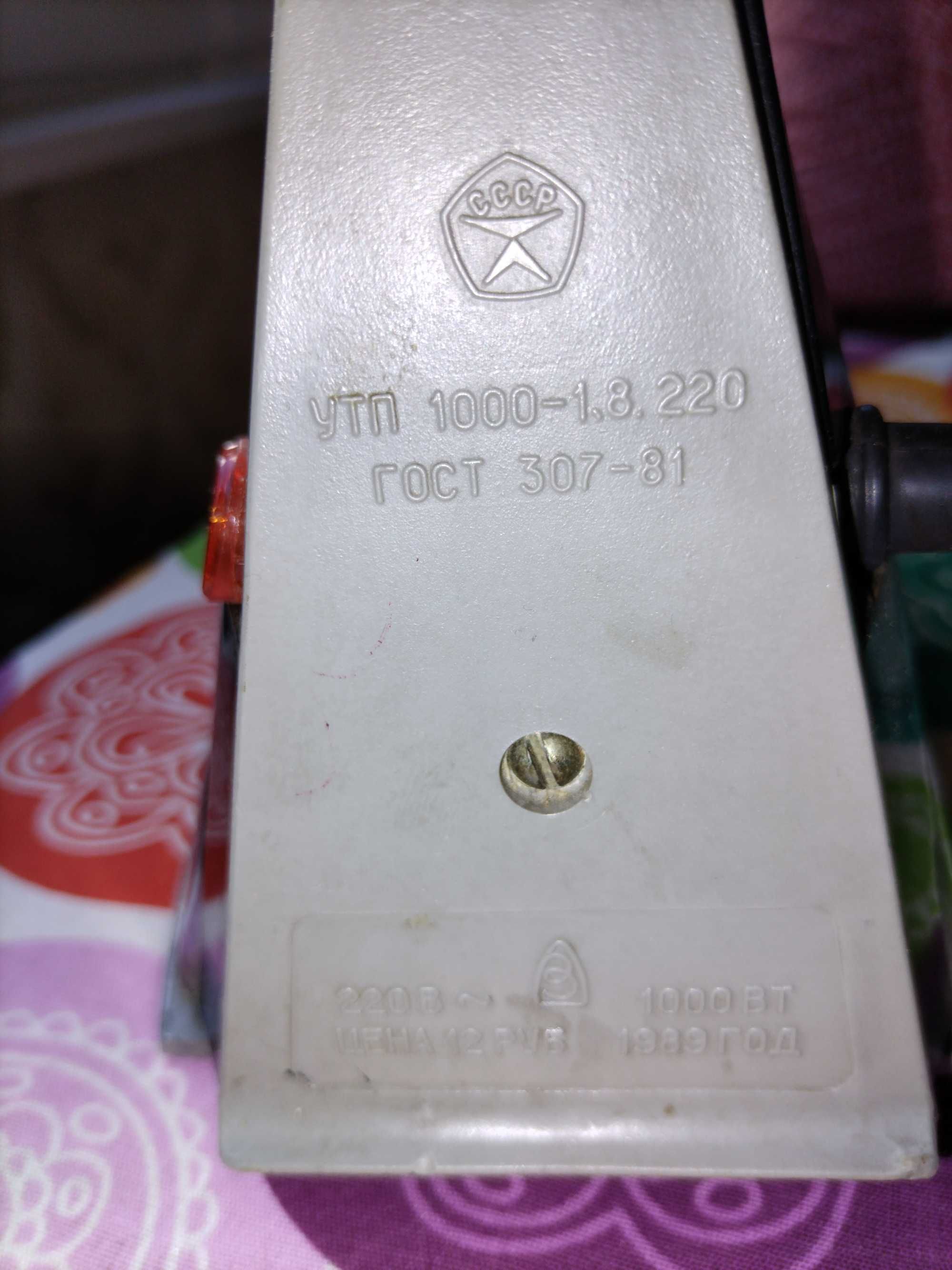 Продавам руска ютия, работеща.