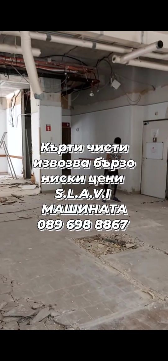 Хамалски услуги чисти извозва пловдив ниски цени