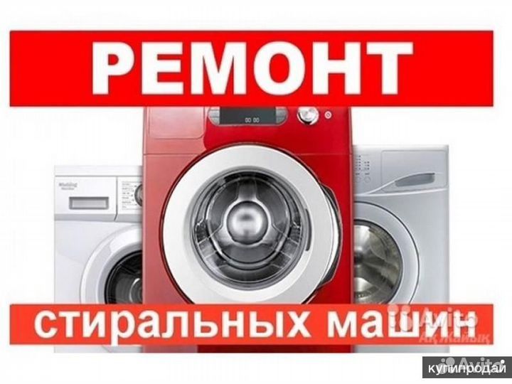 Ремонт стиральных машин с гарантией в Ташкенте