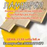 Ламперия/Сачак - 9см/1,4см/400см