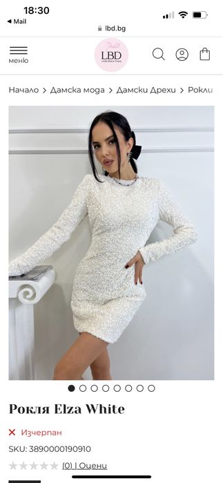 LBD рокля пайети панделка