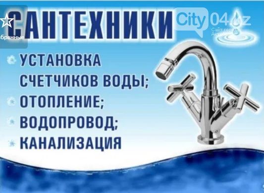 Услуги сантехника