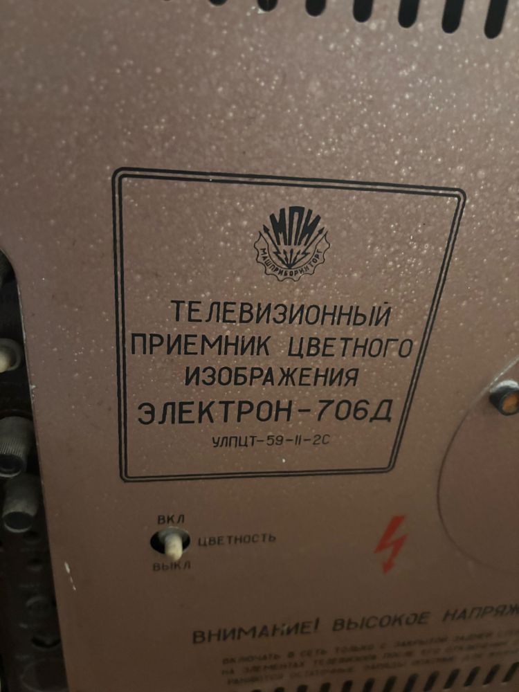 Ретро телевизор “Електрон” 706 Д