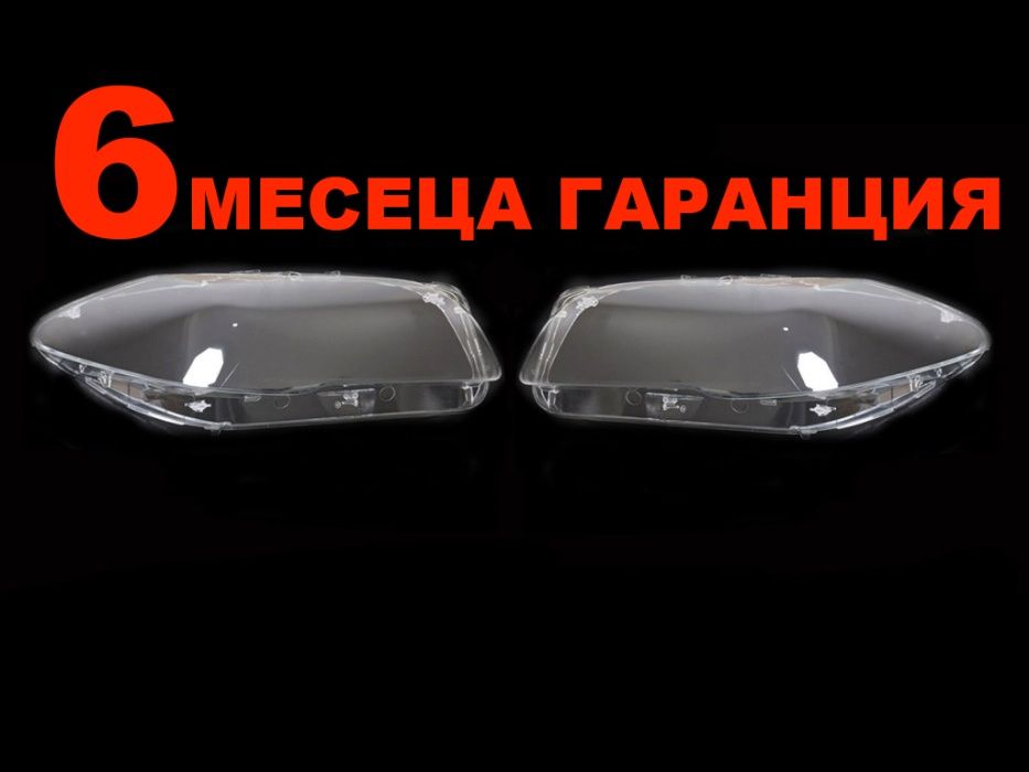 Капаци за фарове на BMW 5 F10 / БМВ 5 Ф10