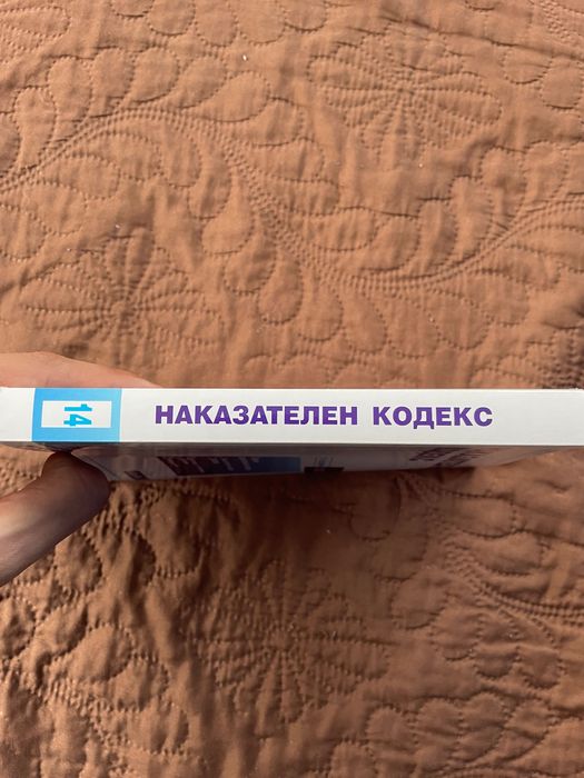 Наказателен кодекс