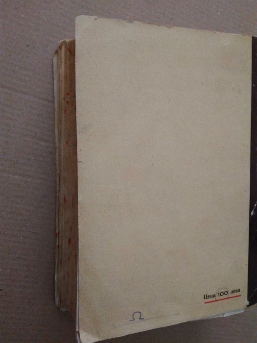 Антикварна книга "Христо Ботев Съчинения Пълно събрание" - 1940 г.