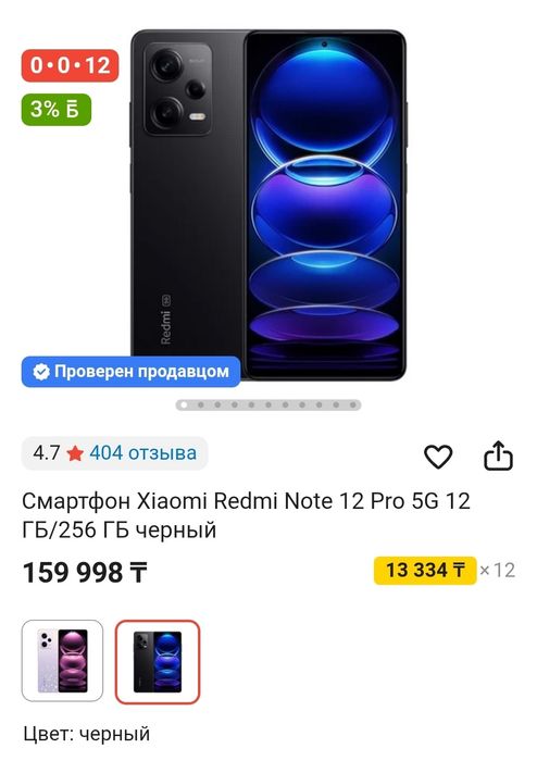 Redmi Note 12pro 5G 12/256gb