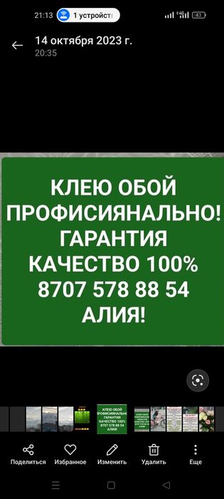 Поклейка обоев разных видов.