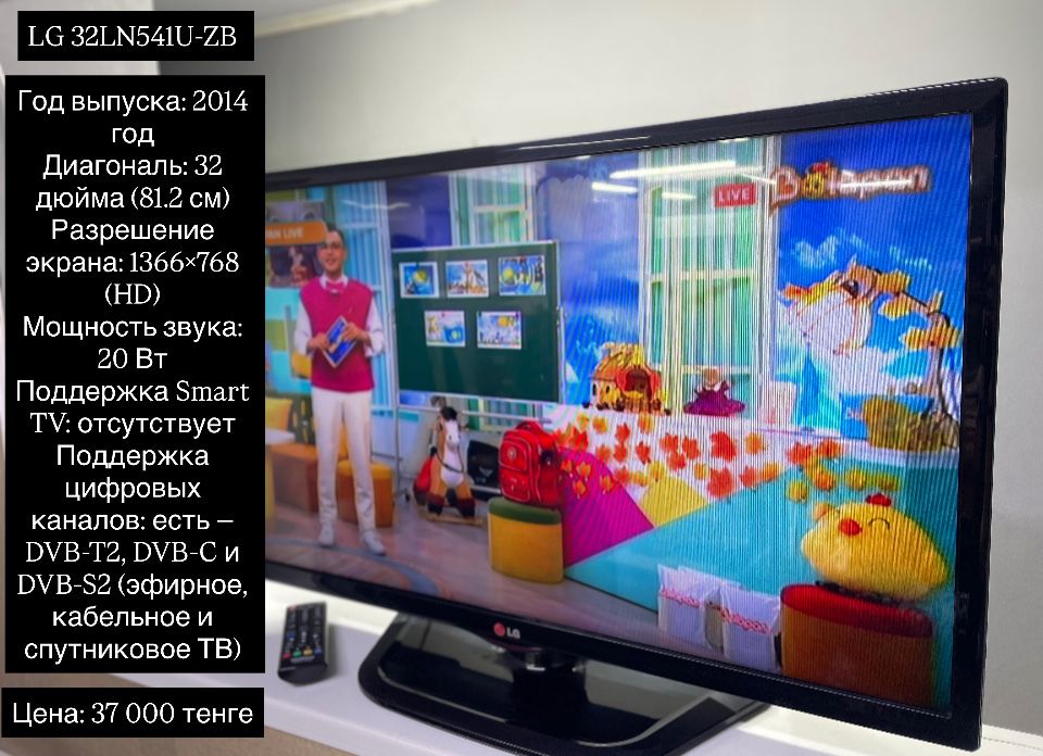 Телевизоры 37 000 тенге