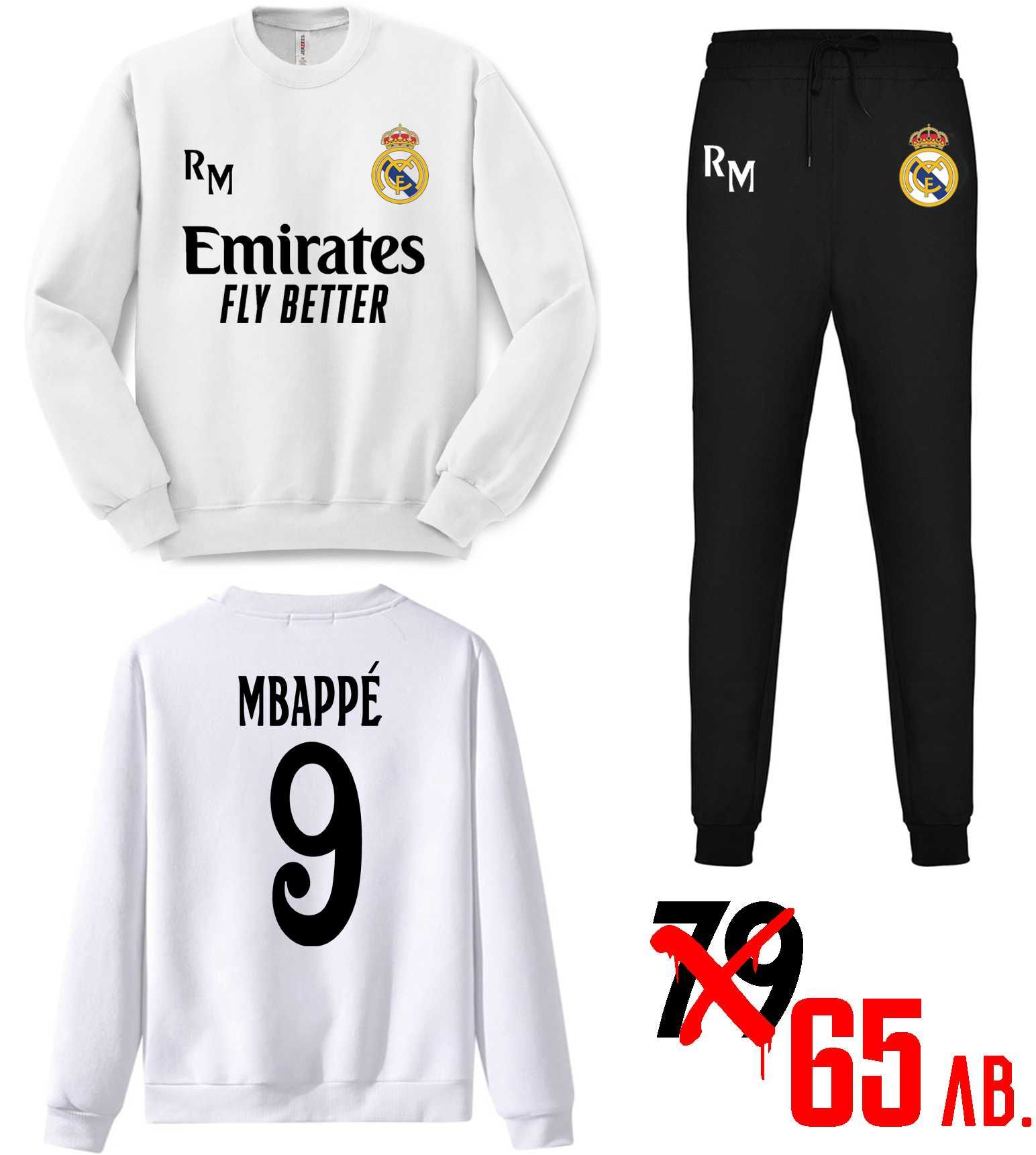 Футболни екипи REAL MADRID Реал Мадрид MBAPPE! С ИМЕ и НОМЕР по избор!