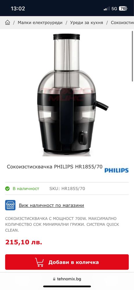 Сокоизтисквачка Philips HR1855/70 Viva Collection