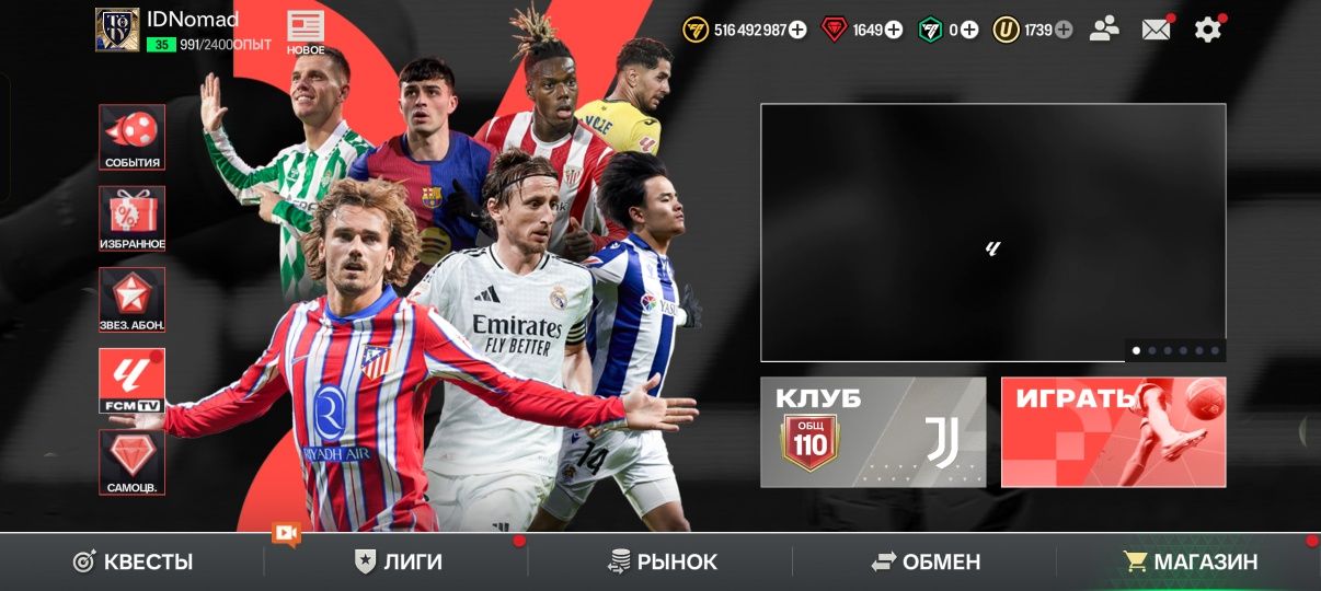 Имба 110 OVR Аккаунт Fifa Mobile (EA Fc)