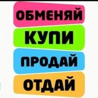 Продам,обменяю...