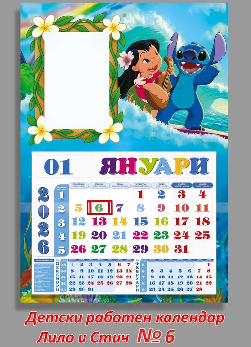 Детски многолистови, еднолистови и работни календари за 2026 година