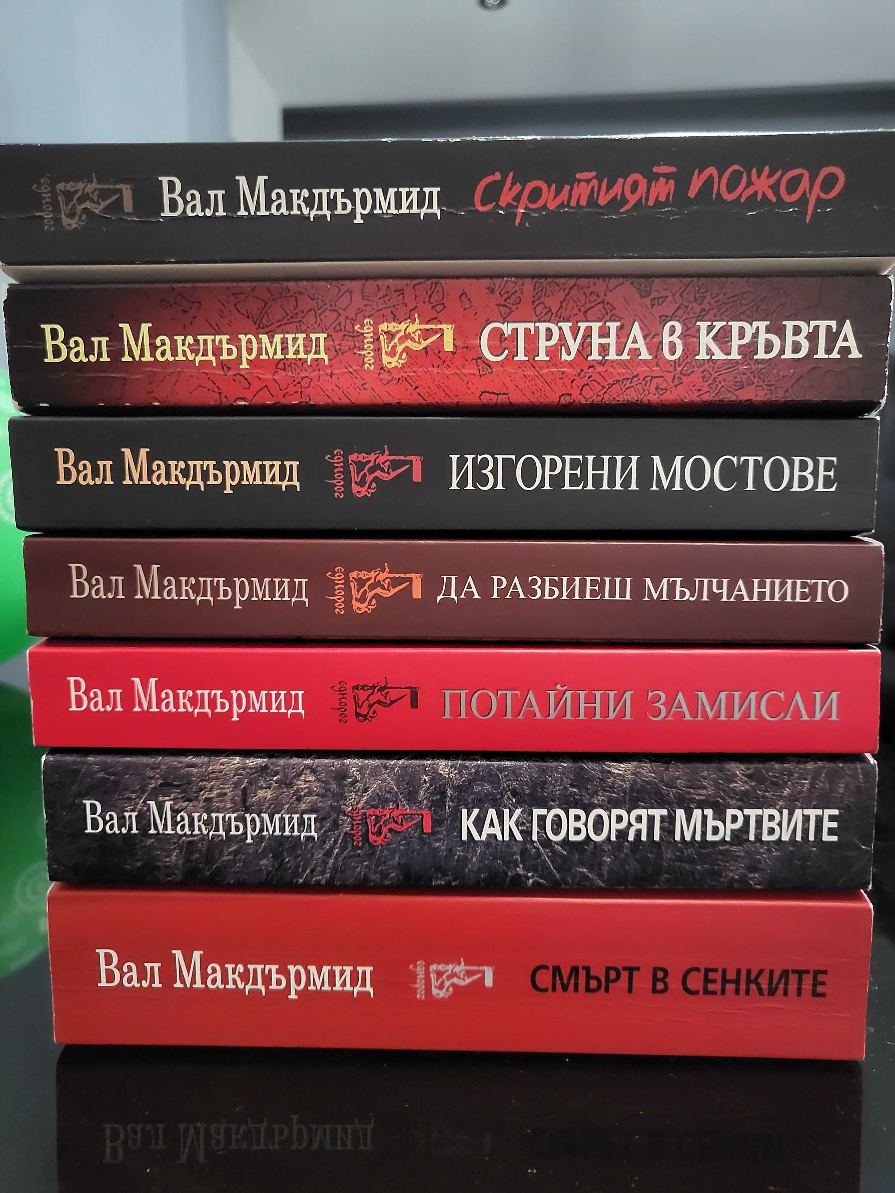 Вал Макдърмид - случаите на Карол Джордан и Тони Хил