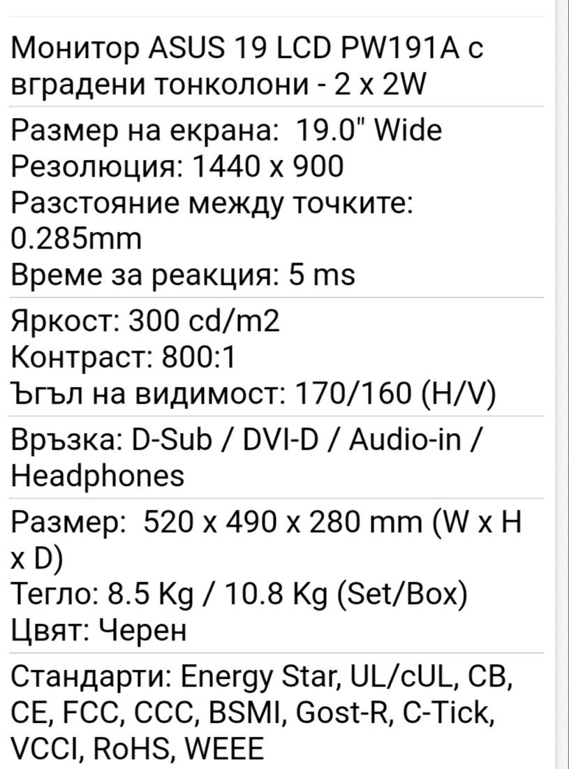 LCD тв монитор Аsus pw 191a 21"