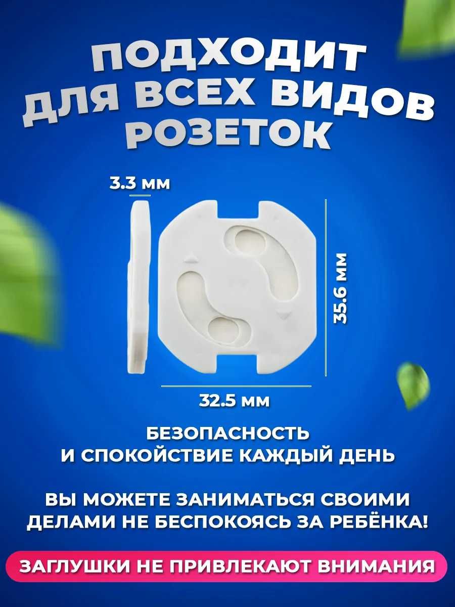 Заглушки для розеток от детей. 10 штук в комплекте.
