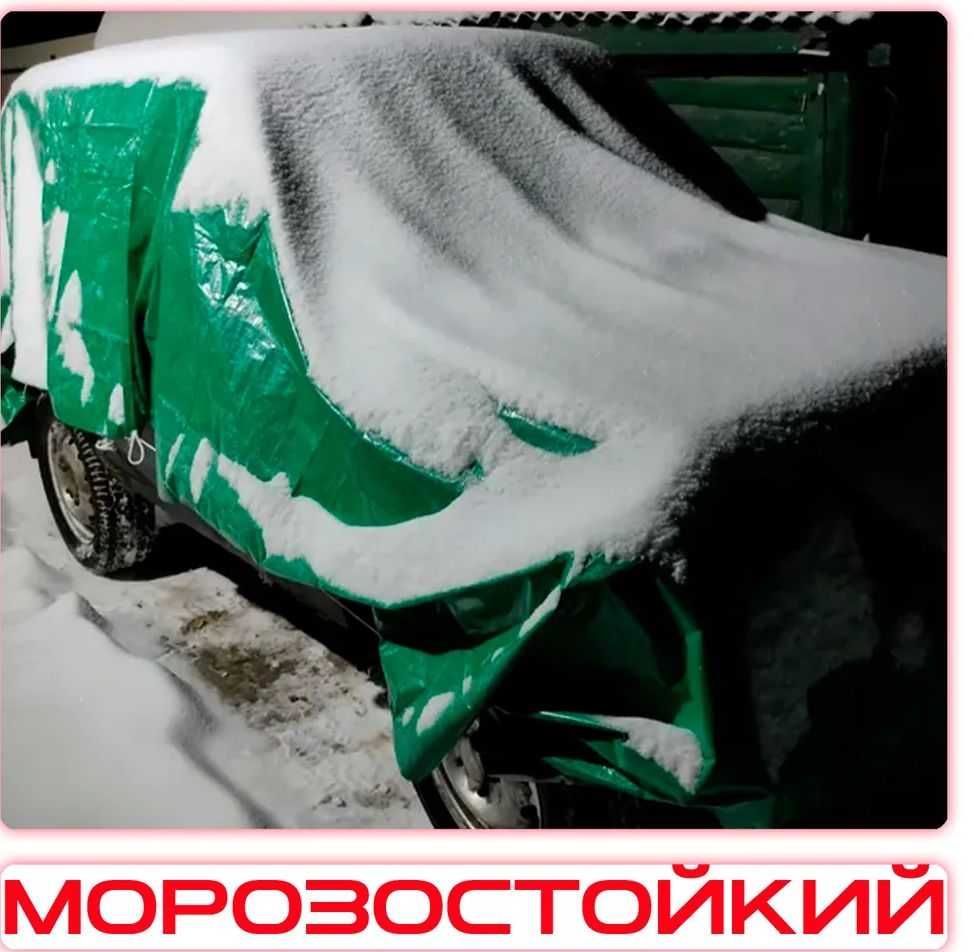 Тент полог тарпаулин размер 4 на 3 метр новые в упаковке до -30/+40