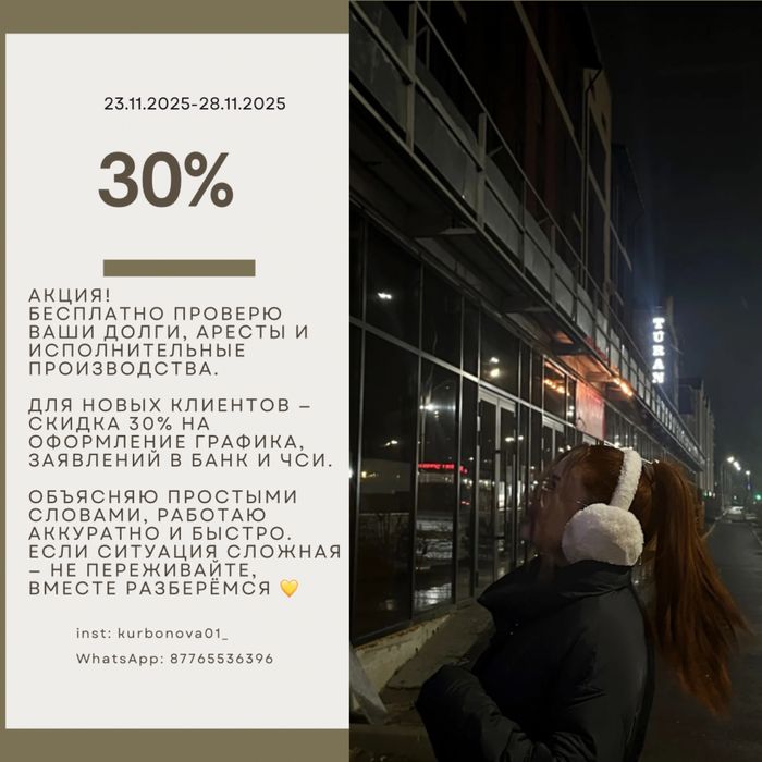 График, Аресты, Мфо