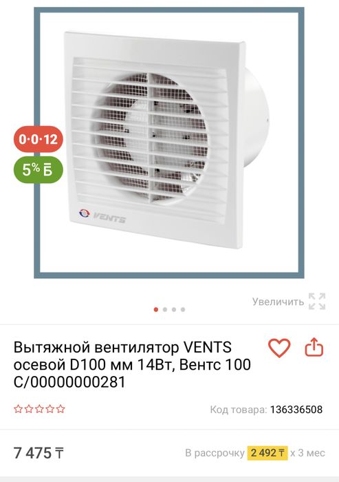 Продам вентилятор вытяжной