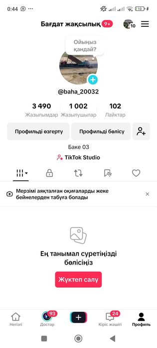Тик Ток Аккаунт Сатылады Монетизация косылган 200 монета бар
