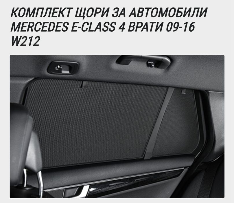 Щори за Мерцедес Е класа W212 седан
