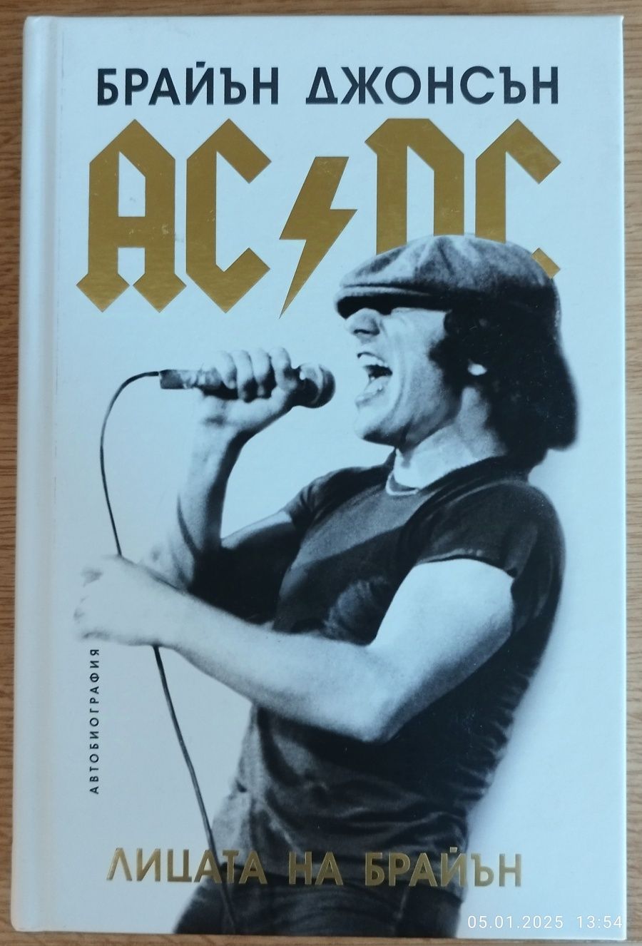 Брайън Джонсън AC/DC Автобиография